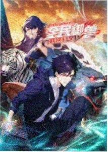 雾都侦探社 动画封面